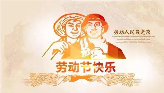 慶五一勞動(dòng)節(jié)，眾贏環(huán)保時(shí)間安排